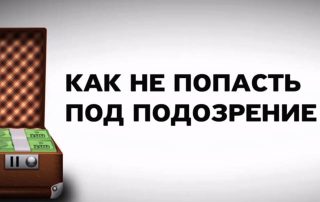 Шесть лайфхаков от Тинькофф, как избежать проверок по 115-ФЗ