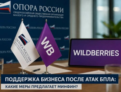 Поддержка бизнеса после атак БПЛА: какие меры предлагает Минфин?