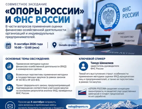ОПОРA КБР приняла участие в совместном заседании ОПОРЫ РОССИИ и ФНС России
